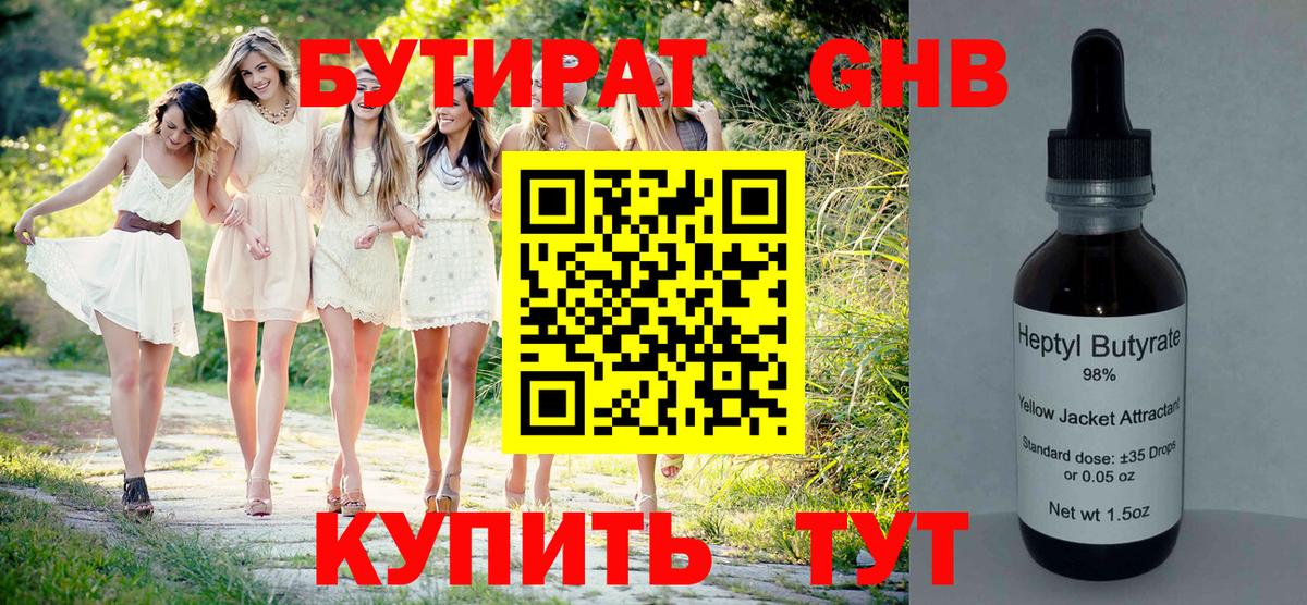 Бутират BDO 33%  Вход с VPN  Россия 