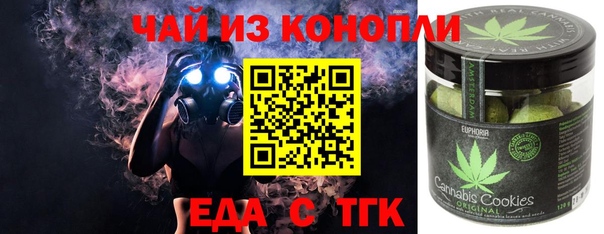 Россия  Печенье с ТГК конопля  Вход с VPN 