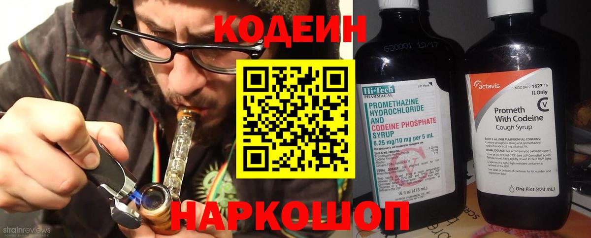 Codein Purple Drank  Вход с VPN  Россия  Codein напиток Lean (лин) 