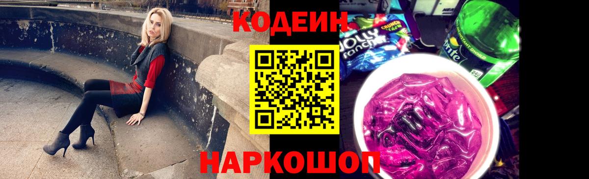 Кодеиновый сироп Lean напиток Lean (лин) Россия
