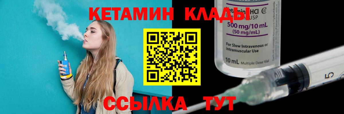 КЕТАМИН ketamine  Вход с VPN  Россия 