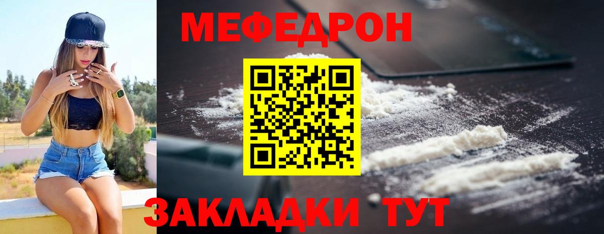 Россия  МЯУ-МЯУ mephedrone  Меф  Вход с VPN  Меф кристаллы 